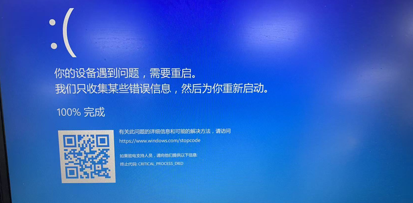 CRITICAL_PROCESS_DIED